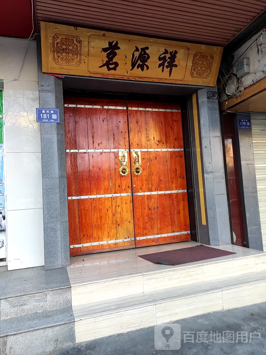茗祥源专