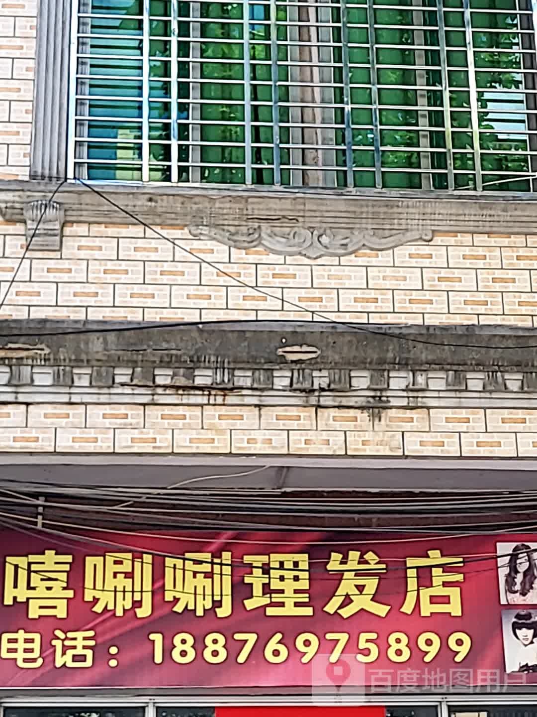 嘻唰唰理发店(文化商业广场文明中路店)