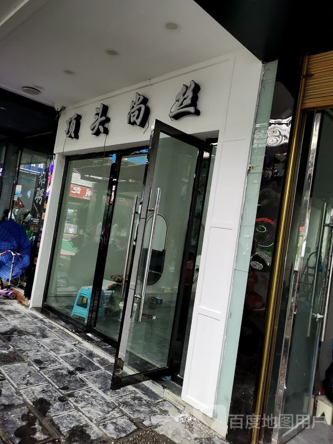 顶头尚丝(广东路店)
