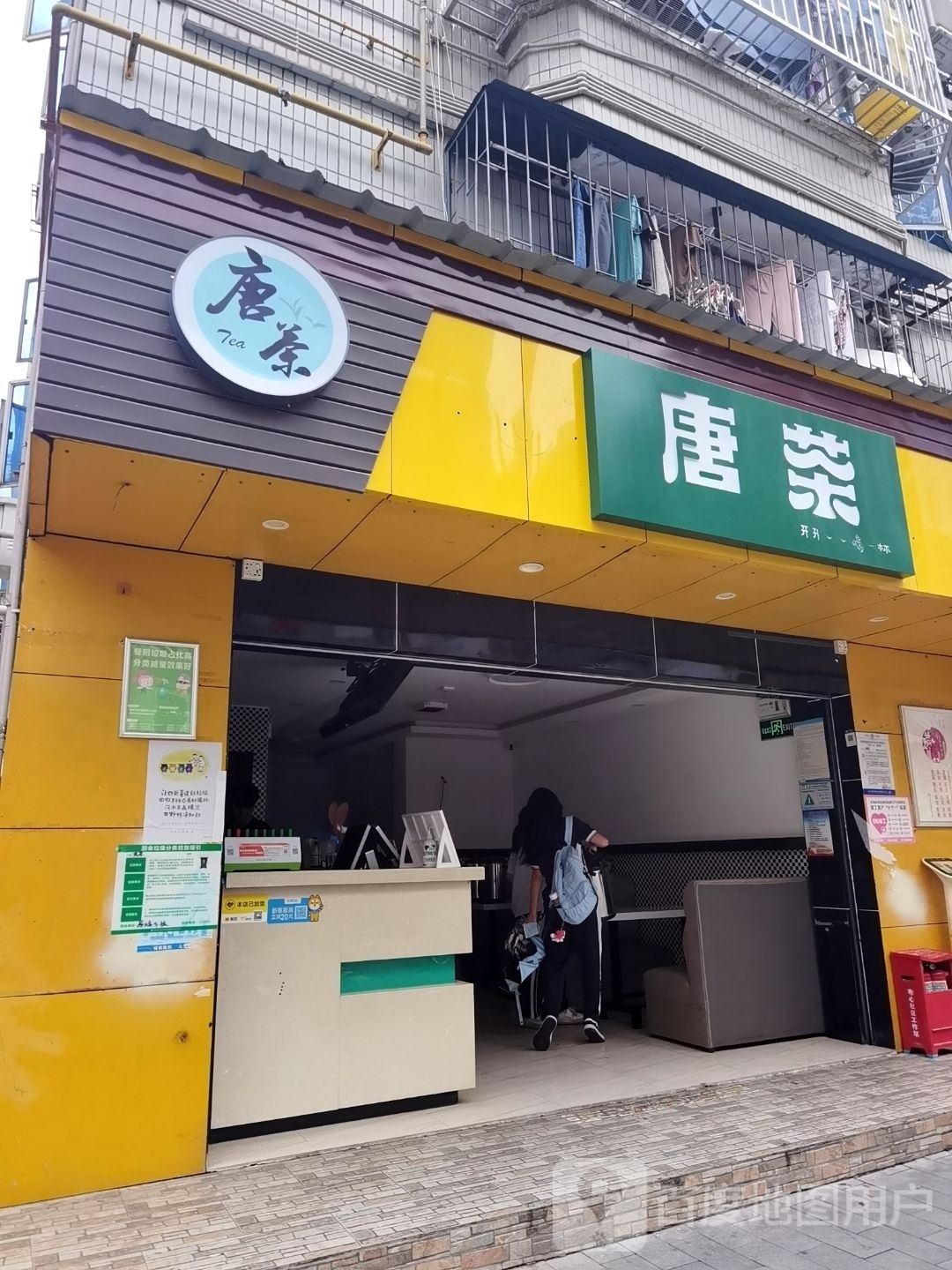 唐茶(流塘路店)