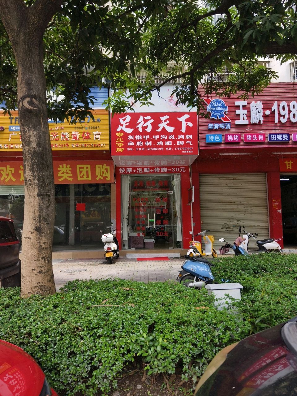 足行天下专业修脚