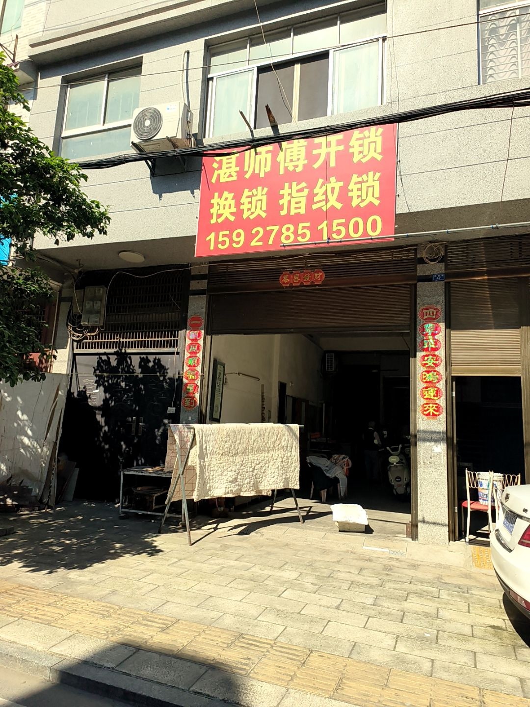 湛师傅开锁