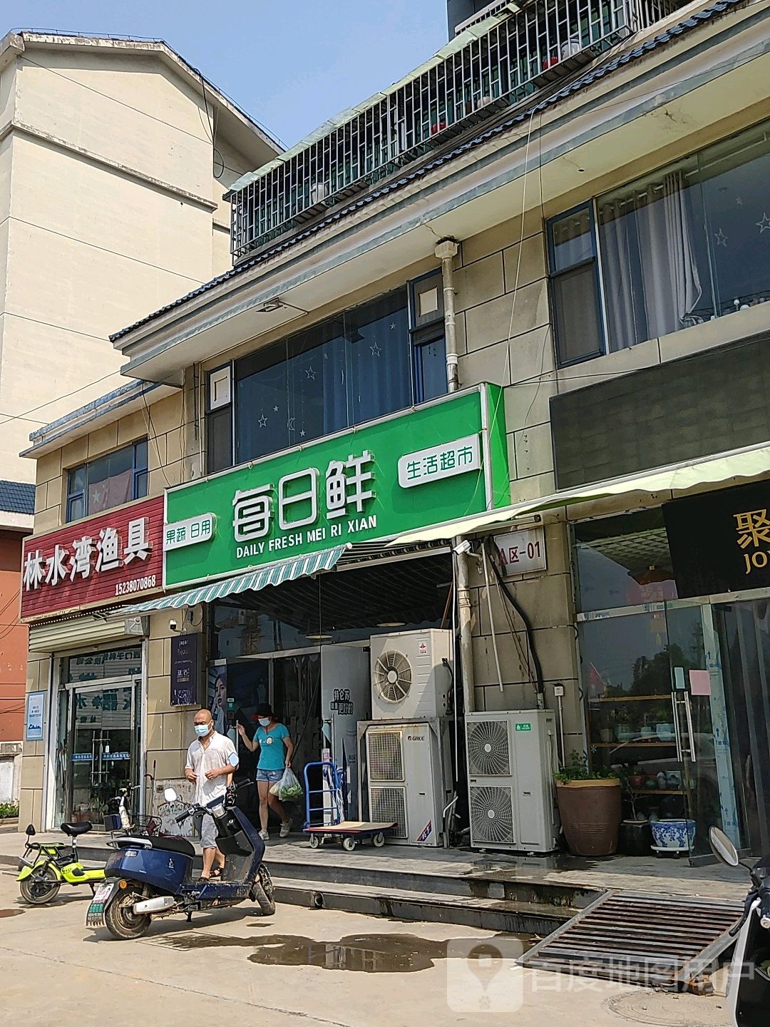 巩义市站街镇每日鲜(子美路店)