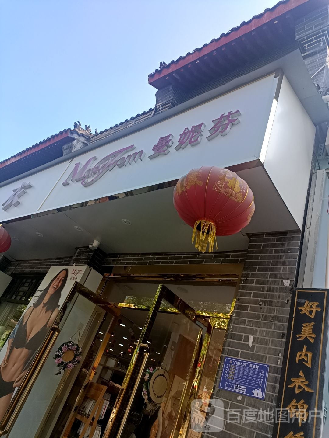 内乡县曼妮芬(菊潭大街店)