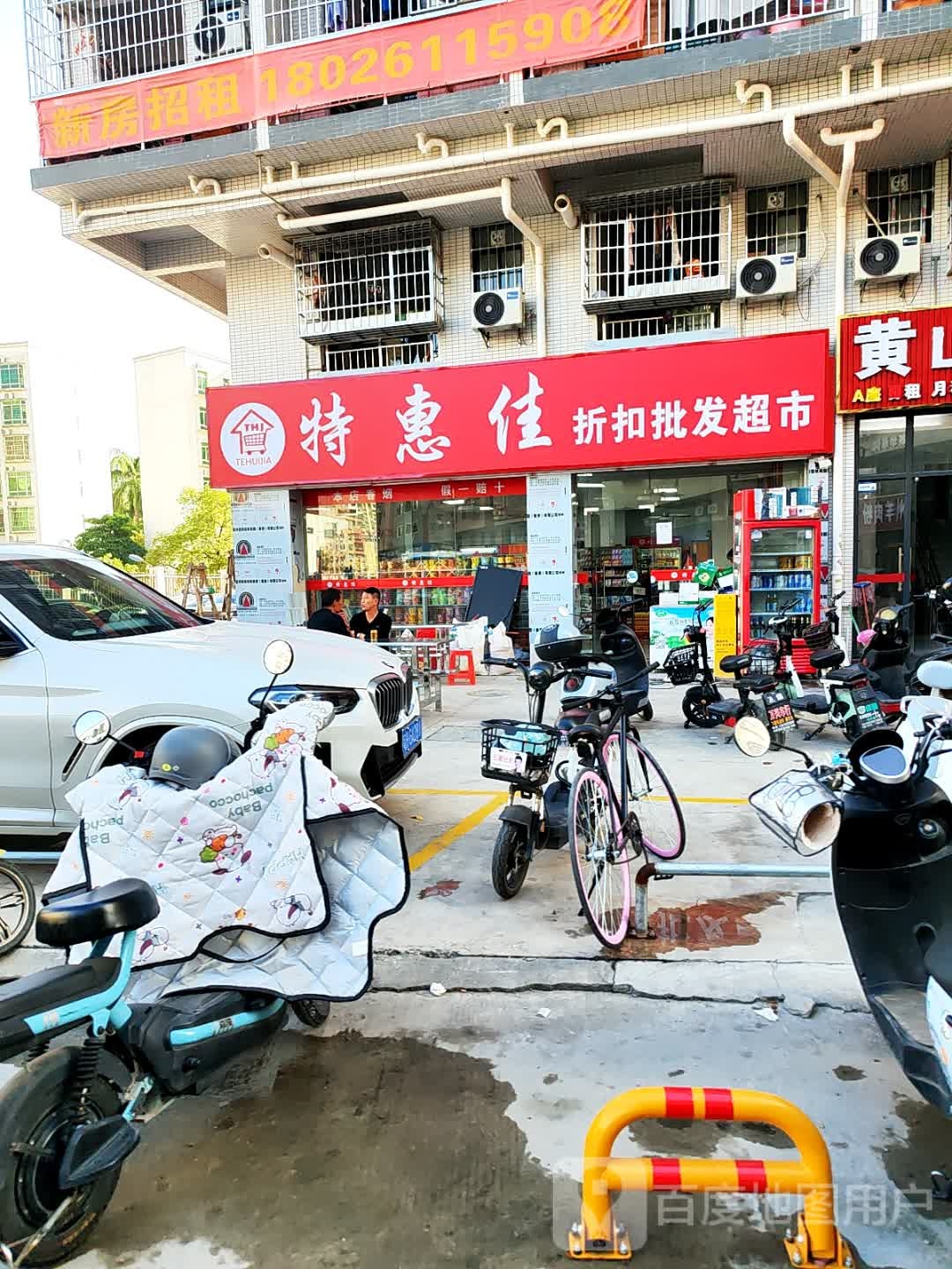 特惠佳折扣批发超市