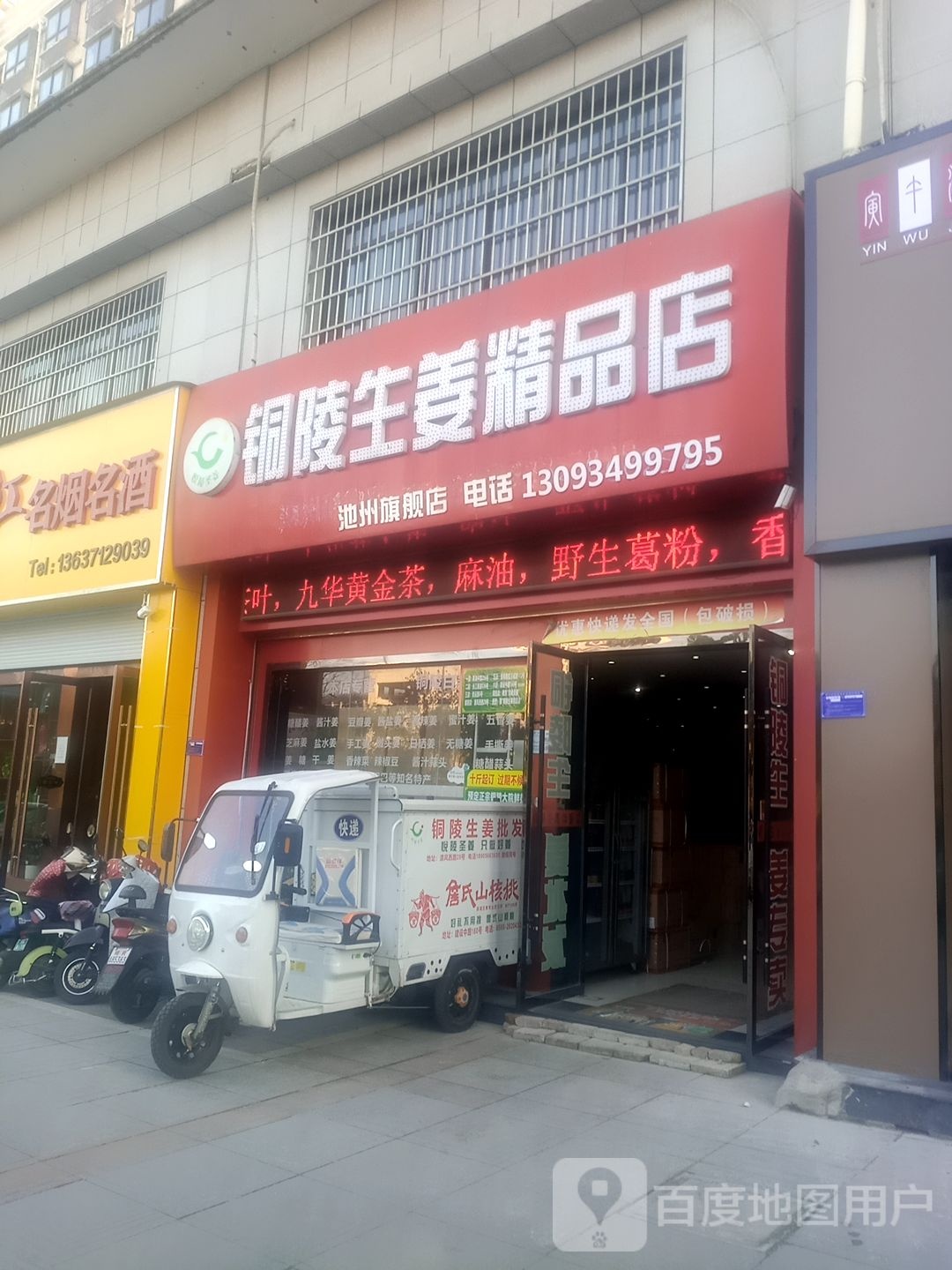 玉碗红各烟名酒