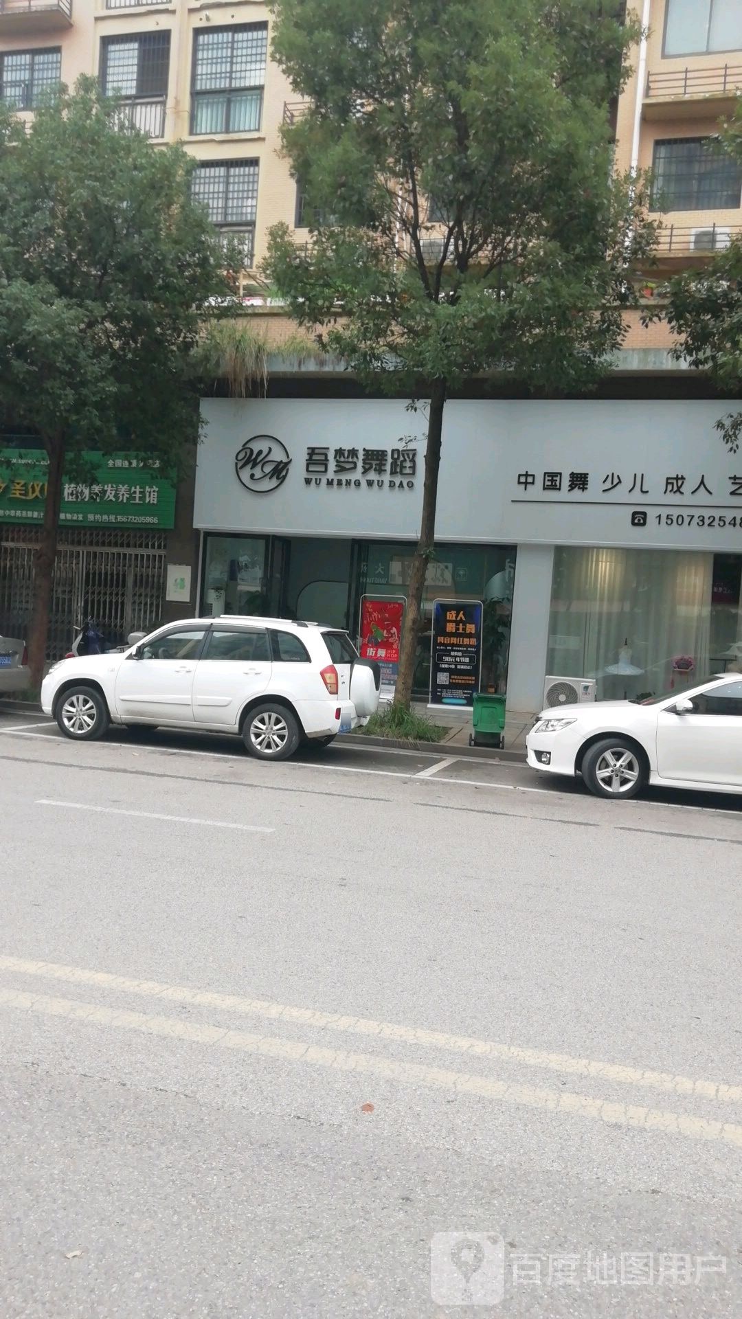 吾梦舞蹈