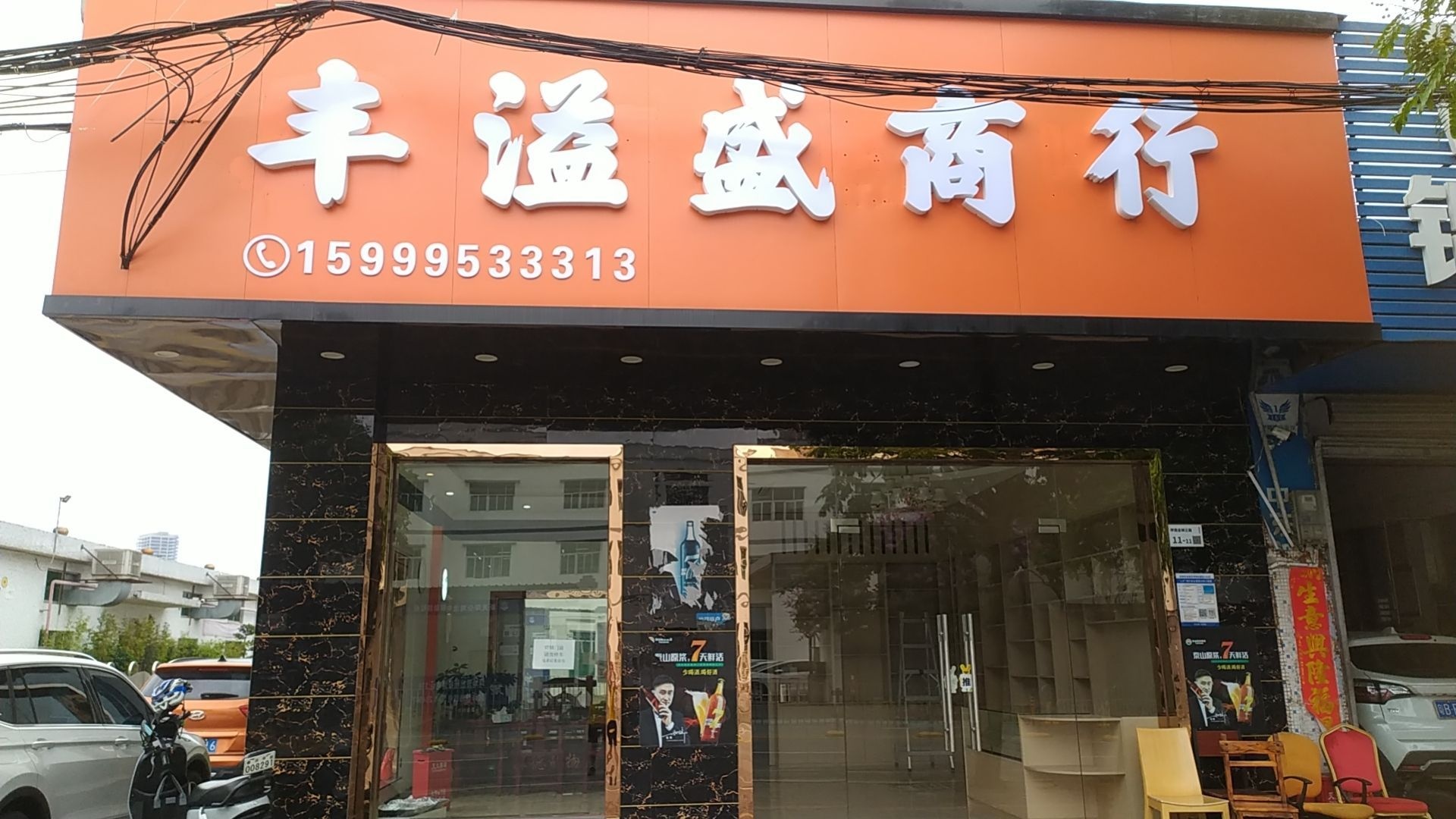 平溢盛商行