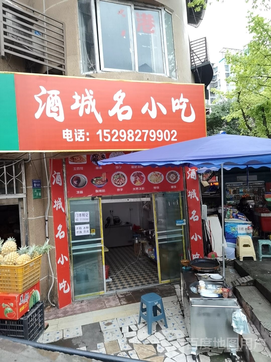 酒城名小吃