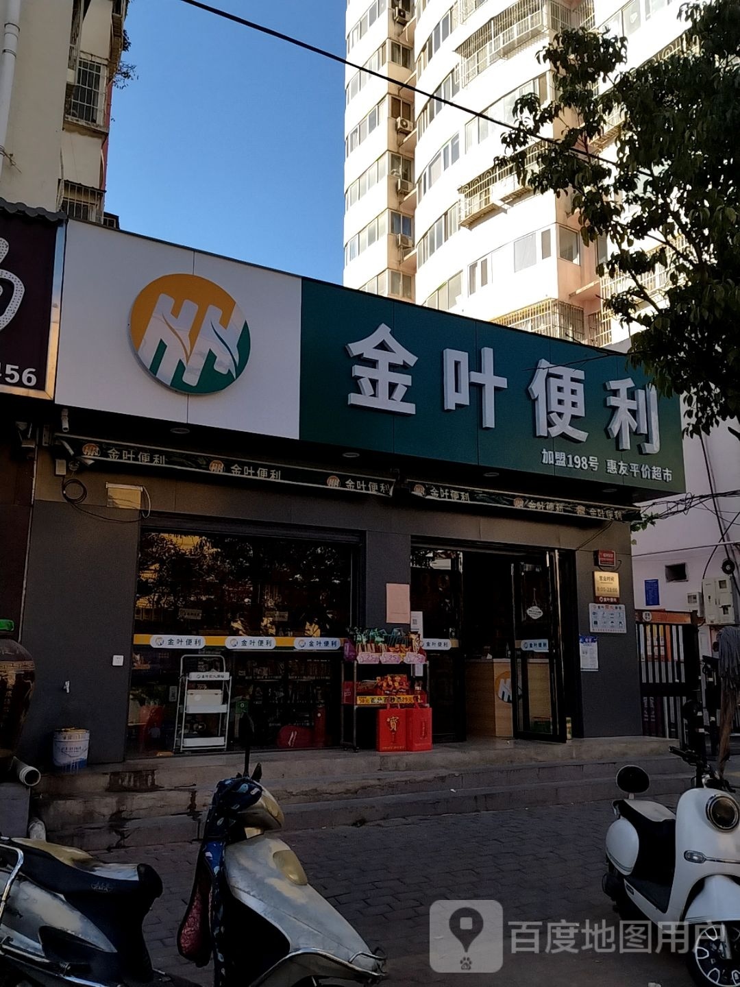 金叶便利(港岛路店)