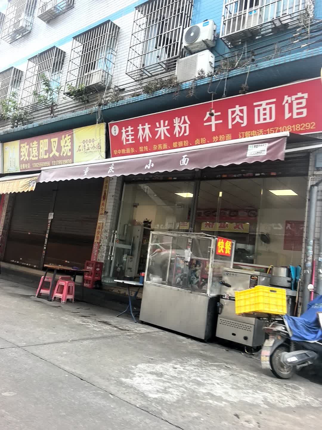 清真桂林米粉牛肉面馆(实达五金平凡家具有限公司店)