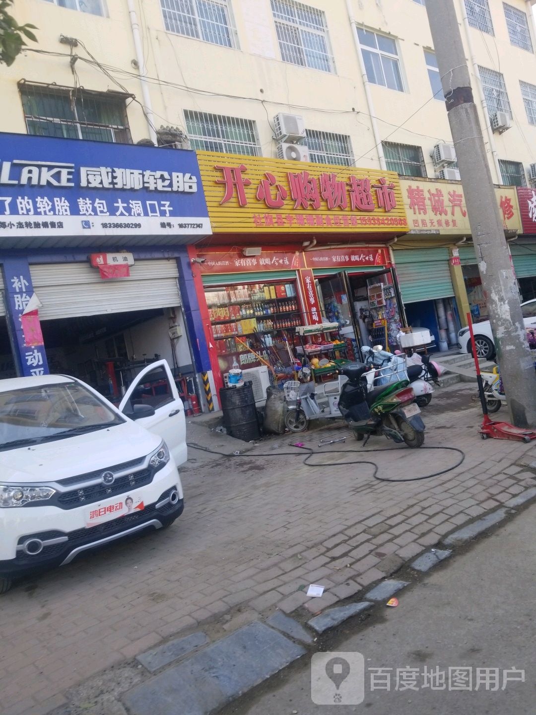 社旗县开心购物超市(长江中路店)