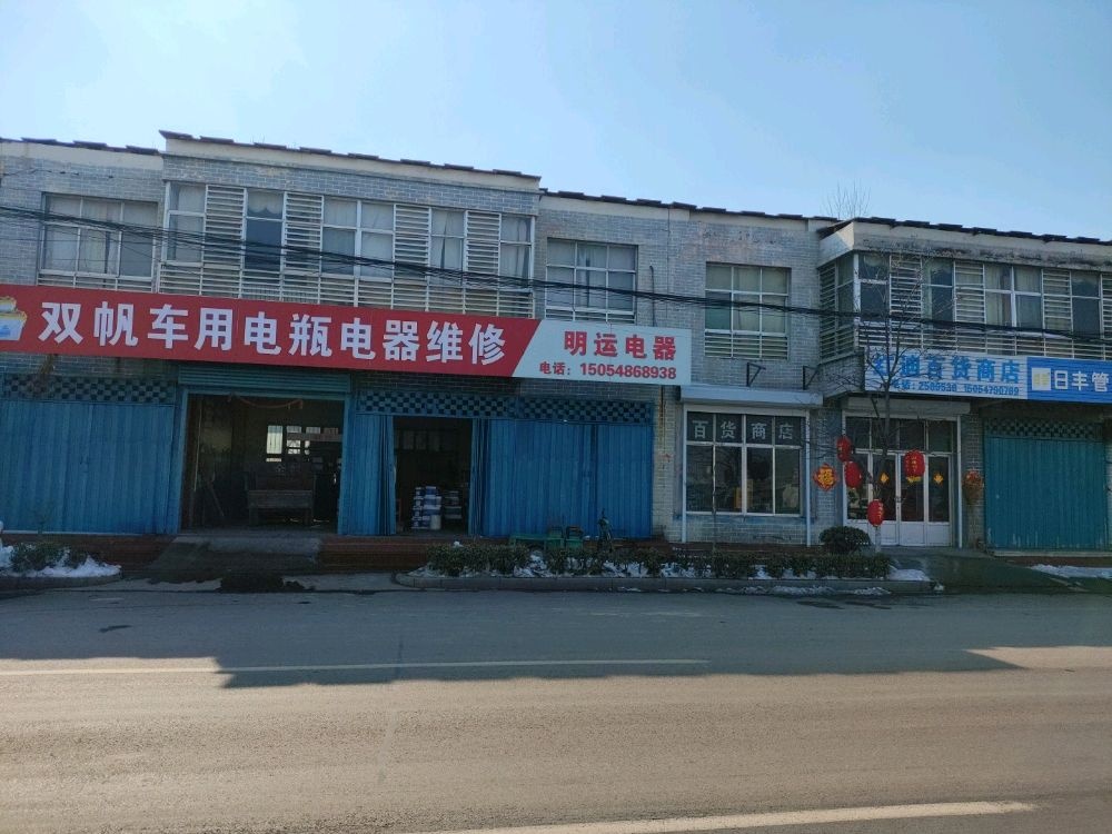 明运电气