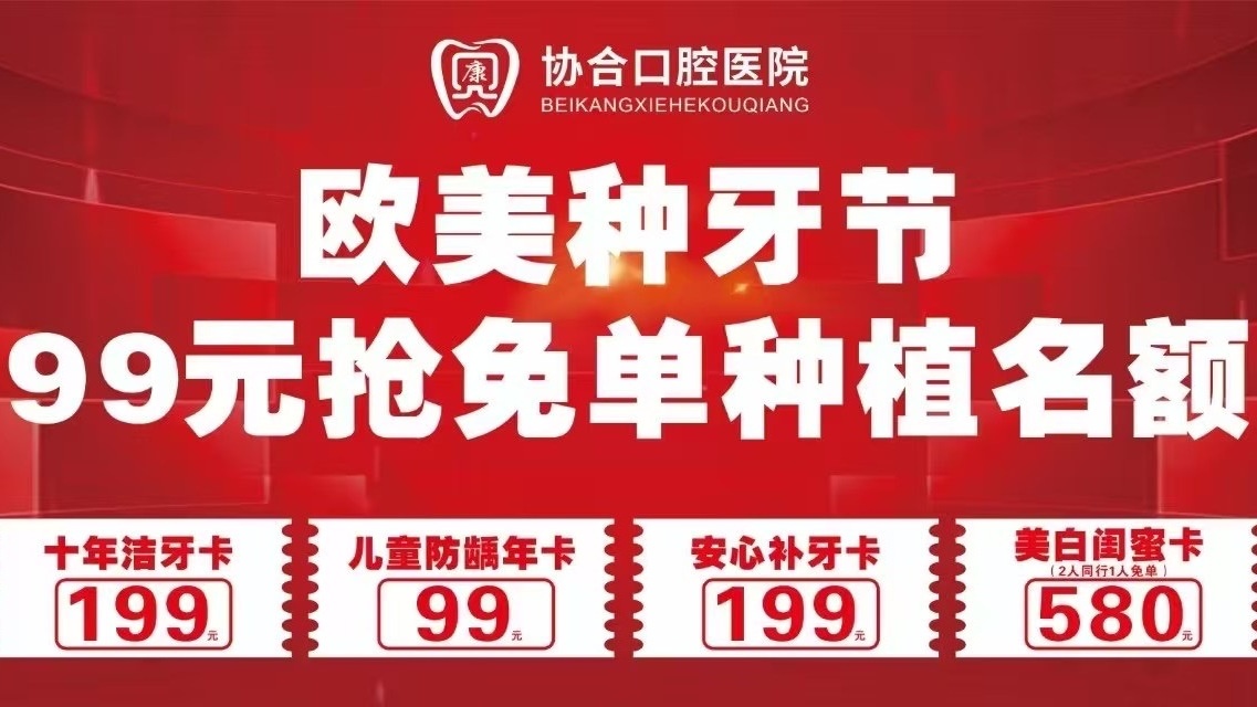 娄底贝康协合口腔医院