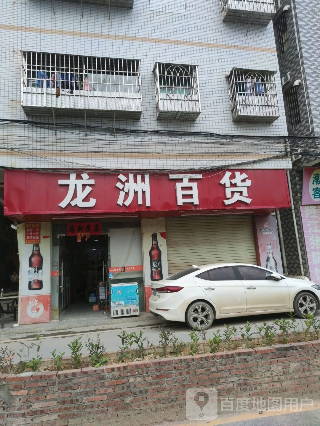龙洲百货(惠阳区深鹏工业园店)