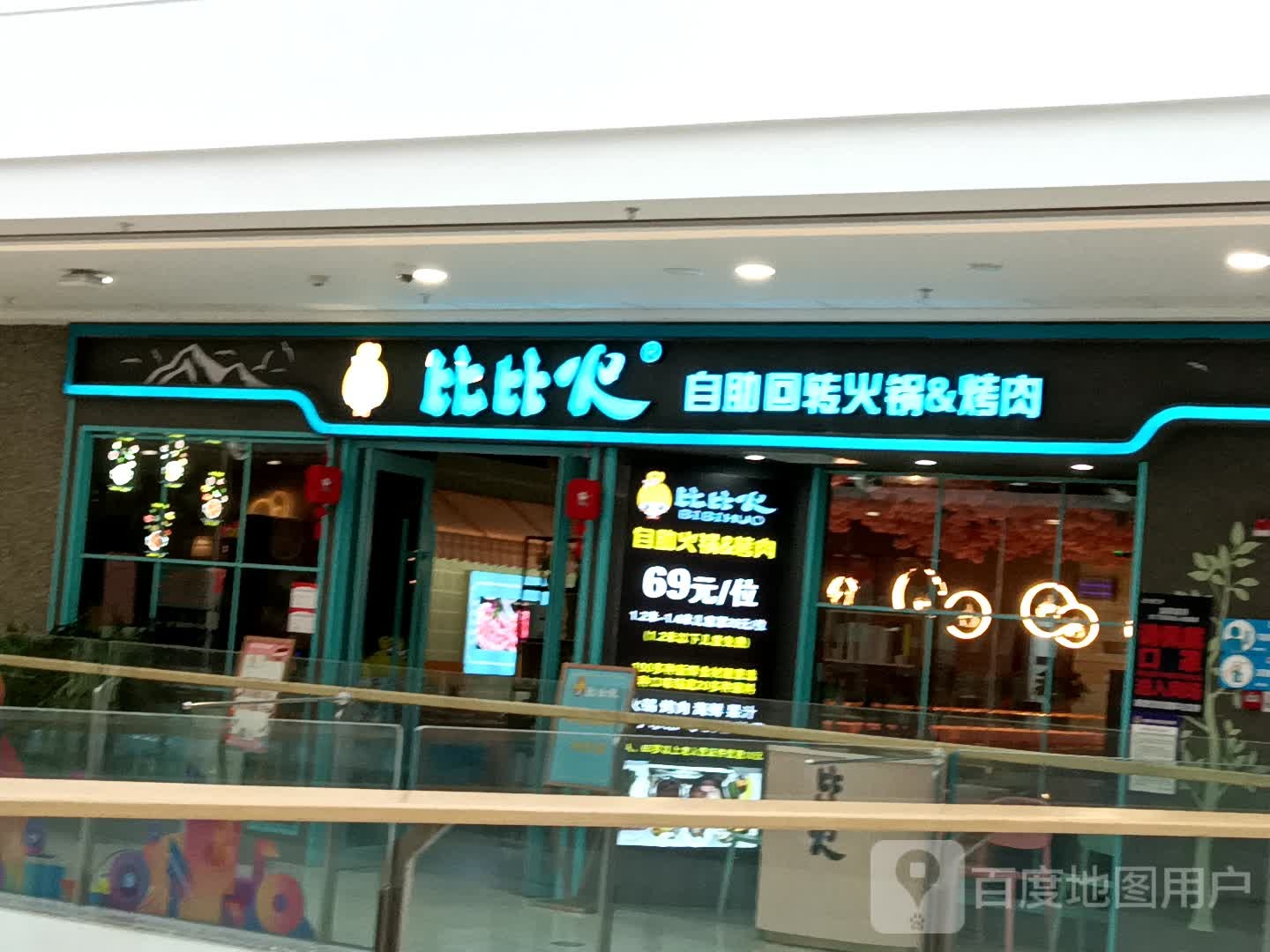 比比火自助旋转寿火锅&烤肉(亳州谯城万达广场店)