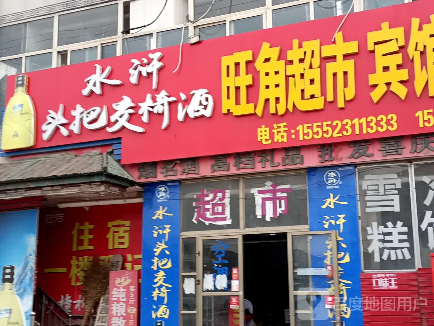 旺角超市(振兴街店)