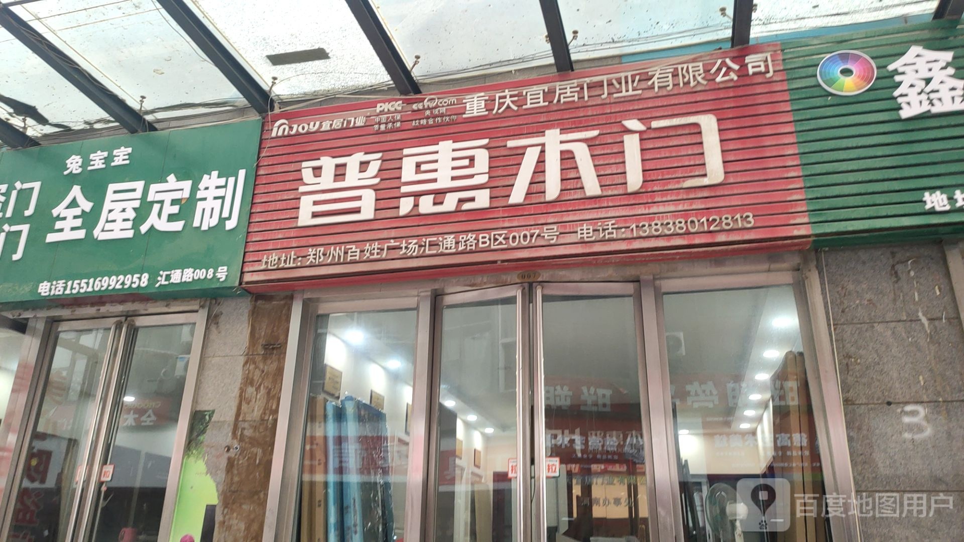 兔宝宝全屋定制(汇通路店)