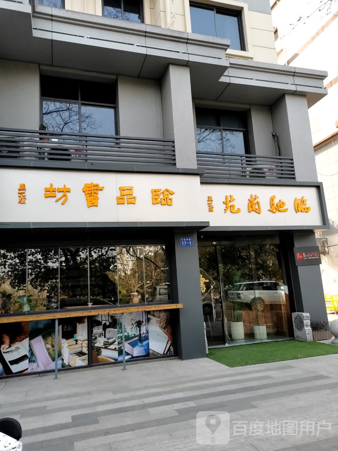 临品书屋