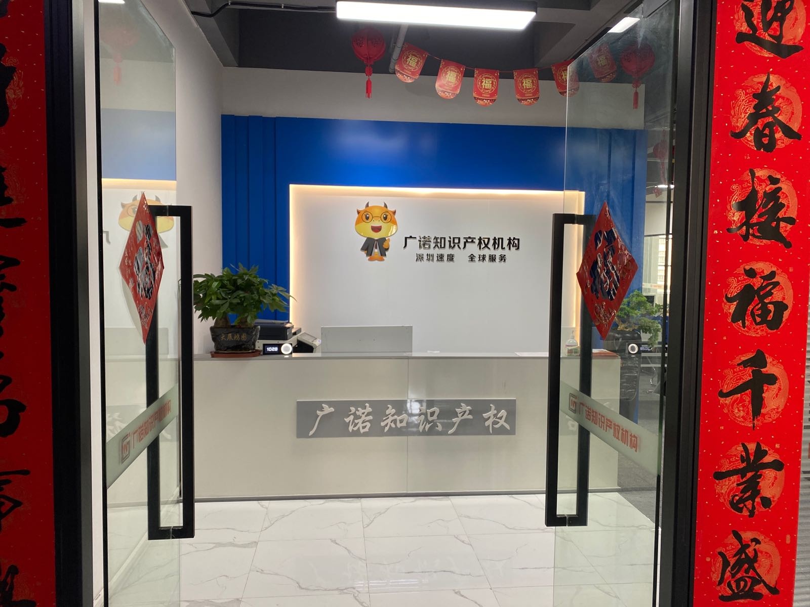 广诺知识产权机构