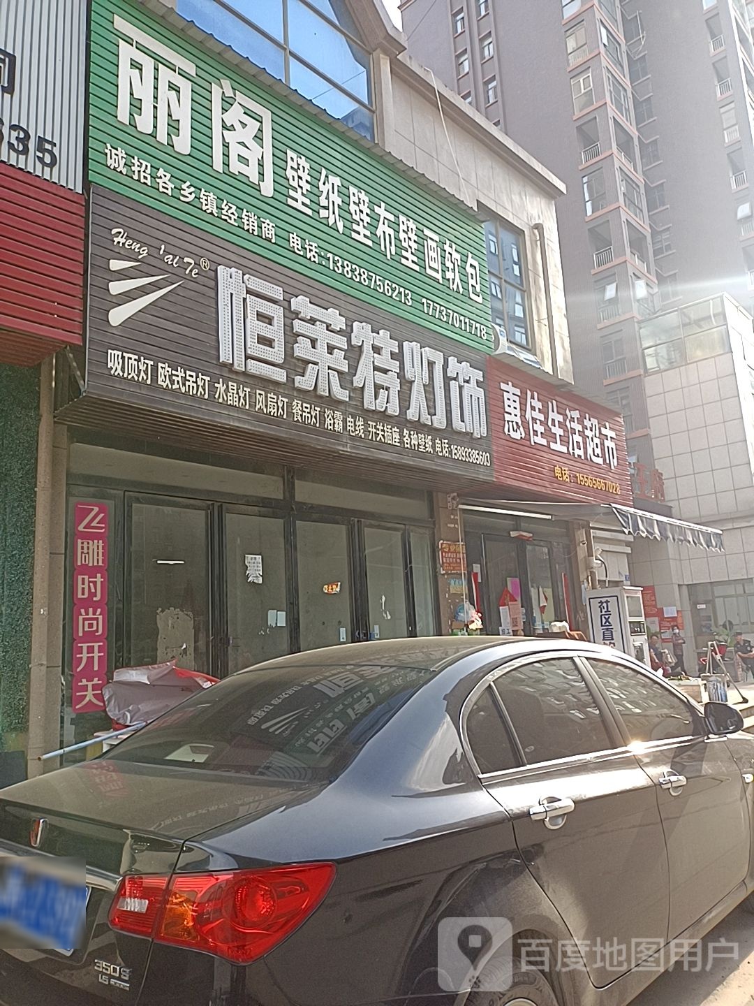 邓州市丽阁壁纸壁布壁画软包