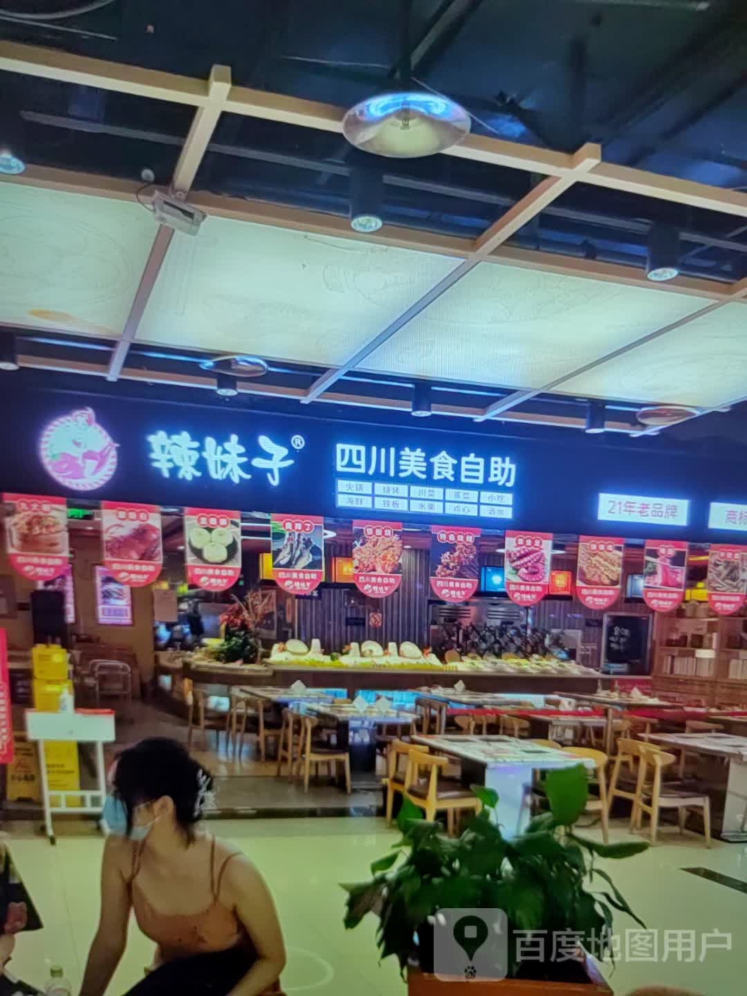 辣妹子四川美食自助(东方广场龙华路店)