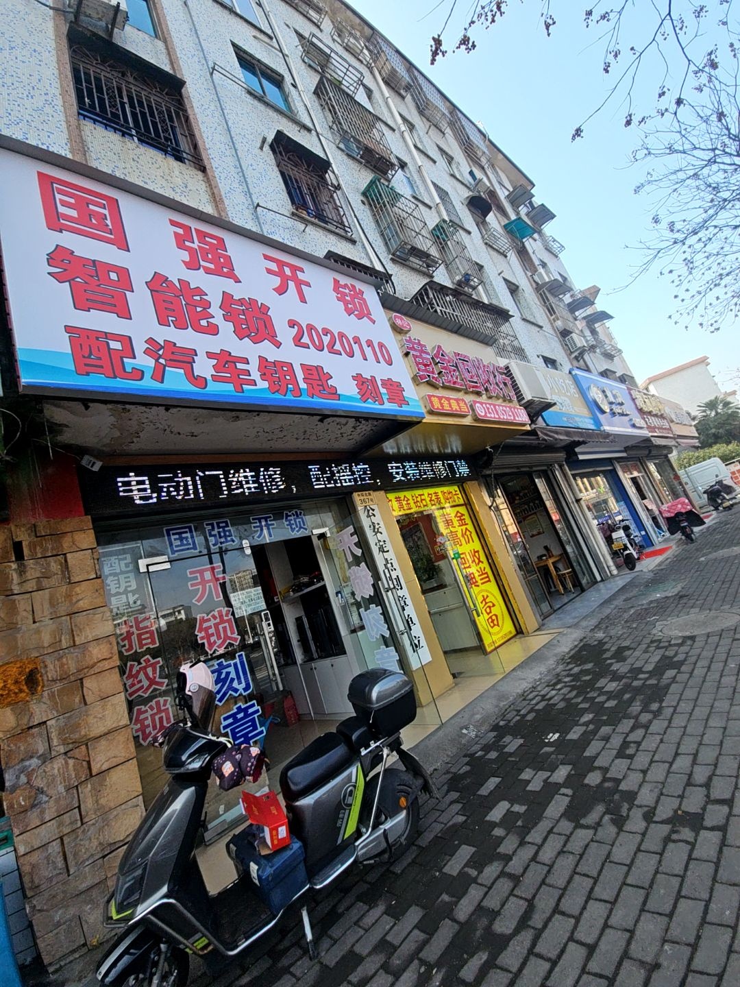 国强开锁