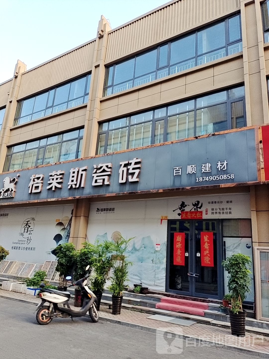 桐柏县格莱斯瓷砖(英雄路店)