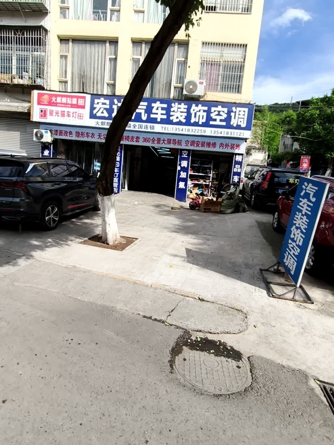 广达专业汽车空调·音响·洗车