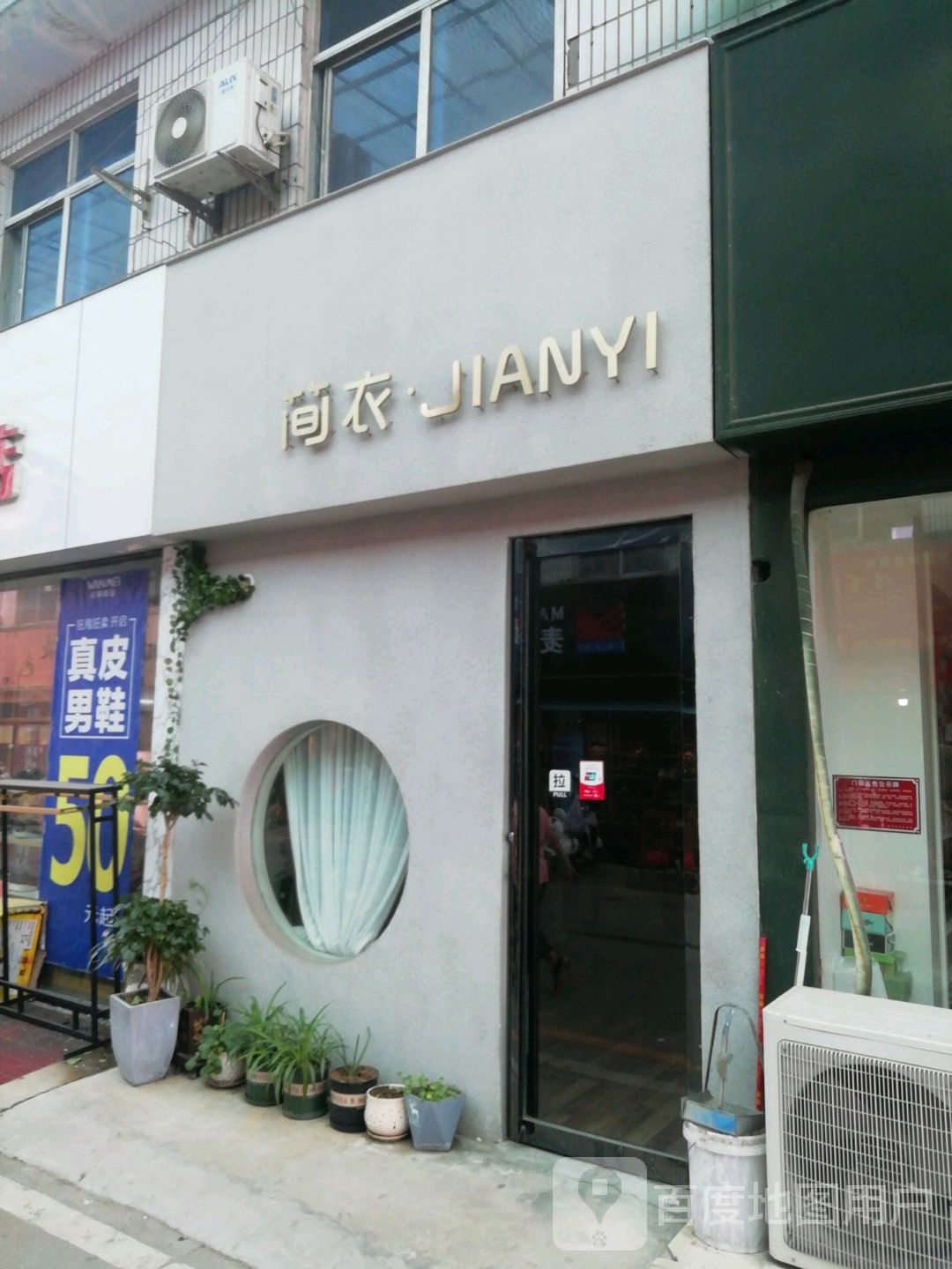 简衣(建设东路店)