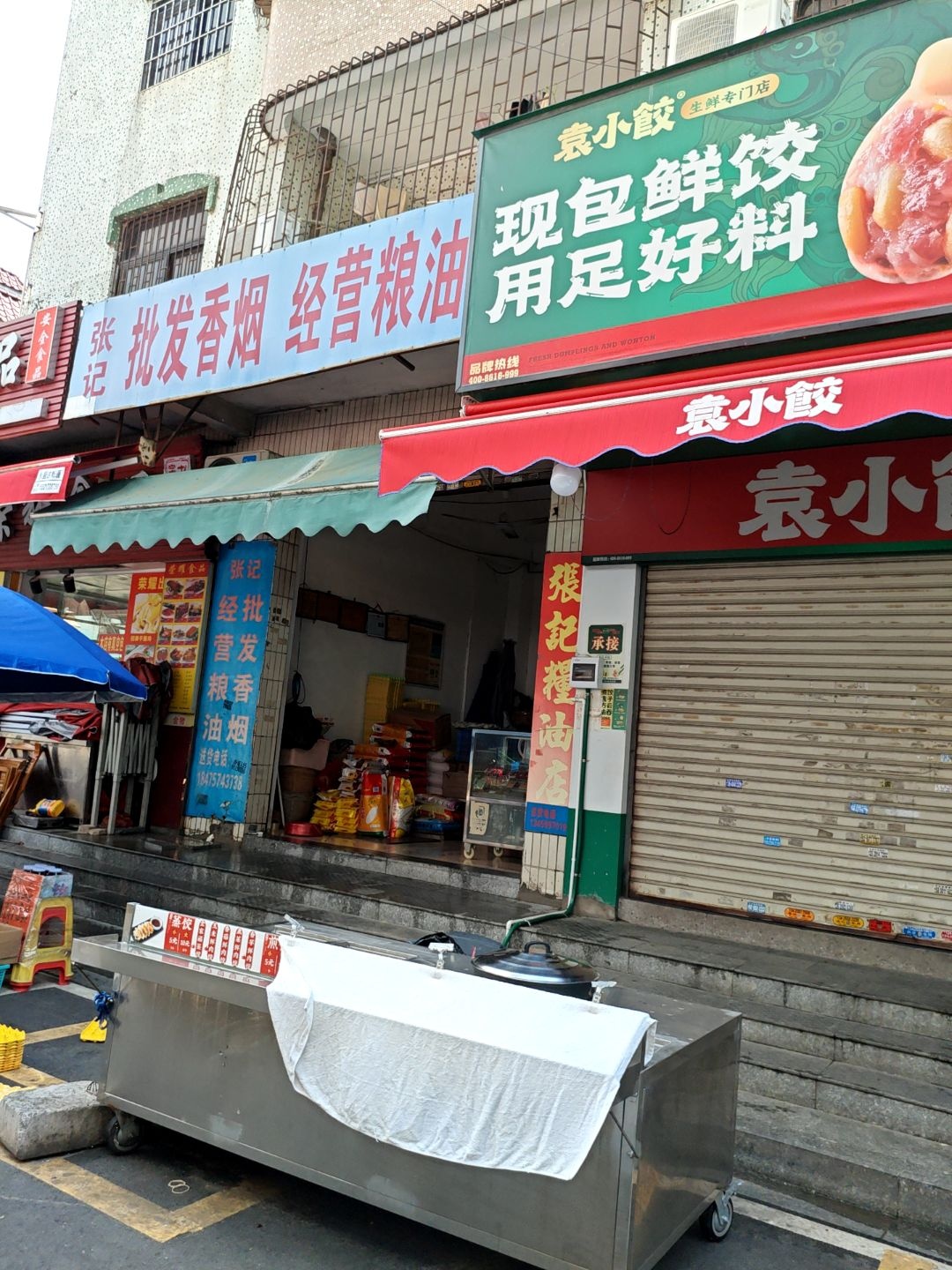 张记锁店