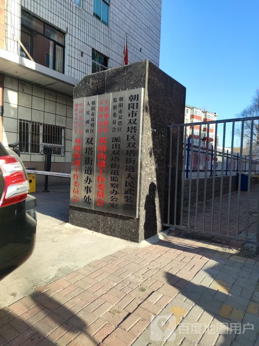 双塔街道办事处