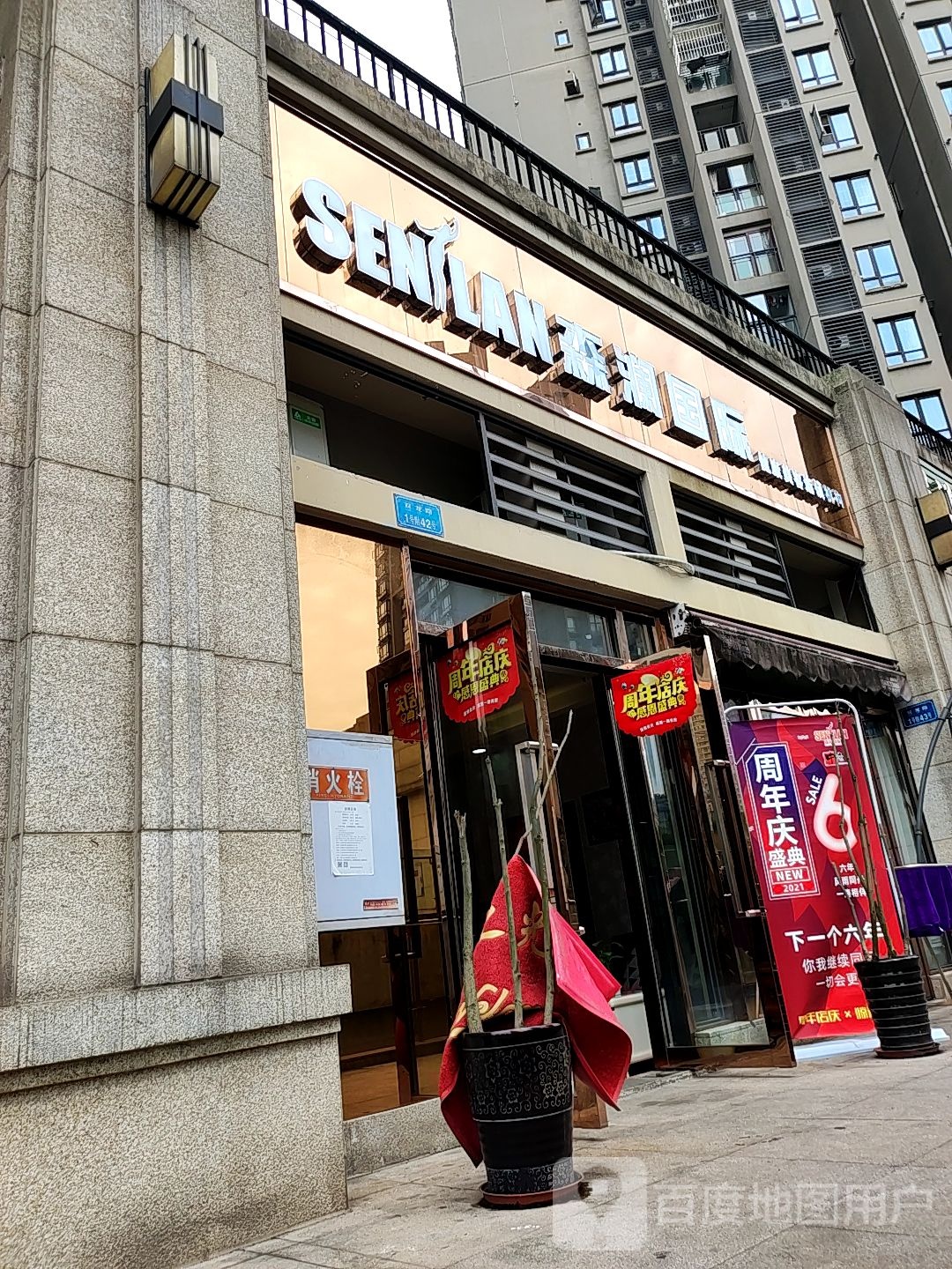 森澜国际(永辉超市店)