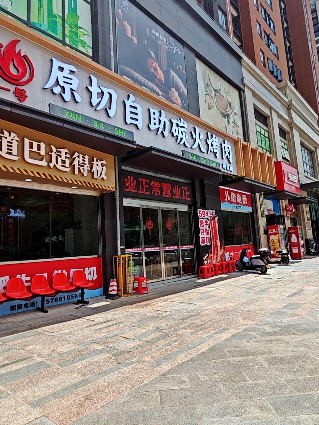 原切自助碳火烤肉