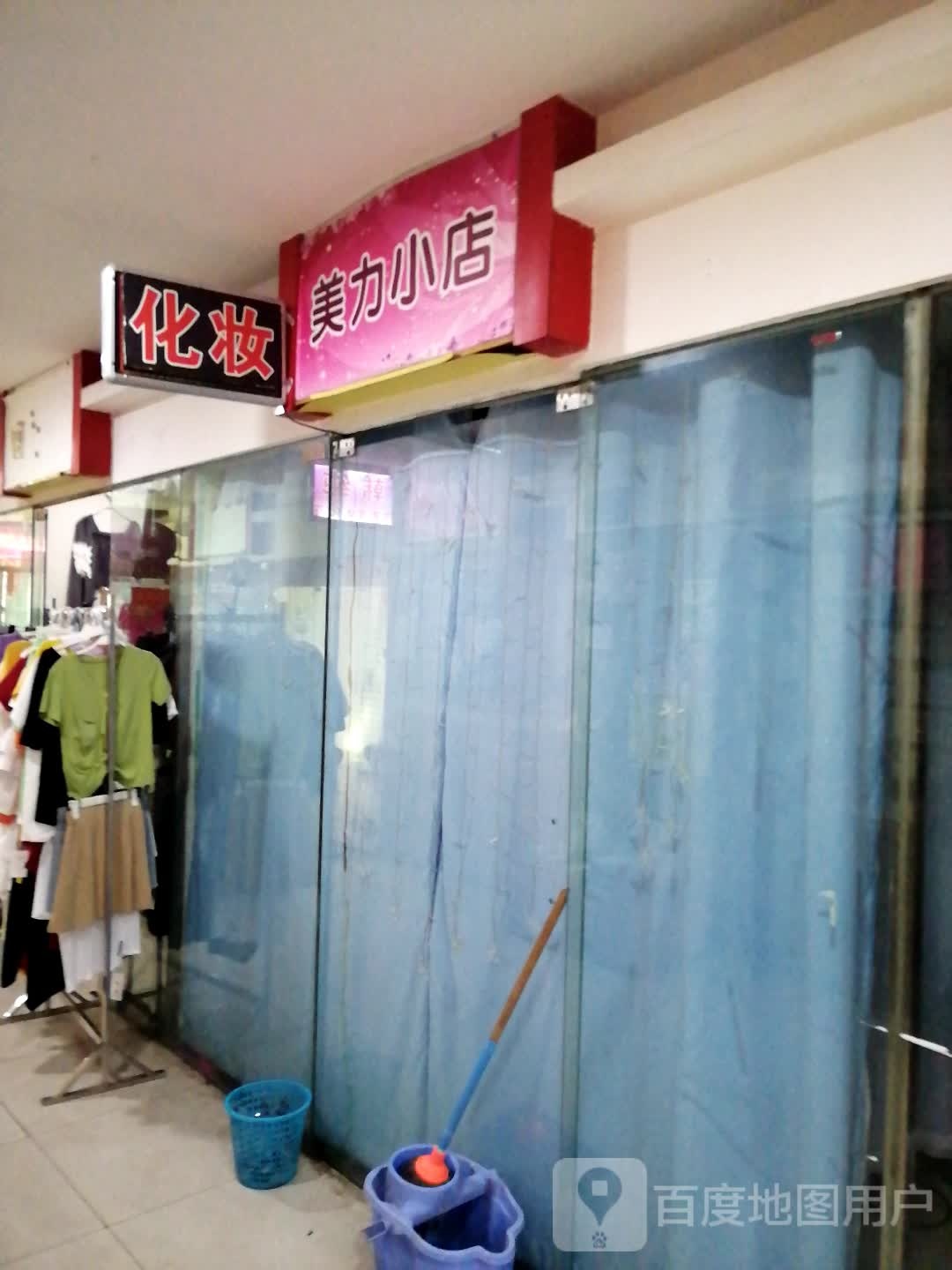 美丽小店
