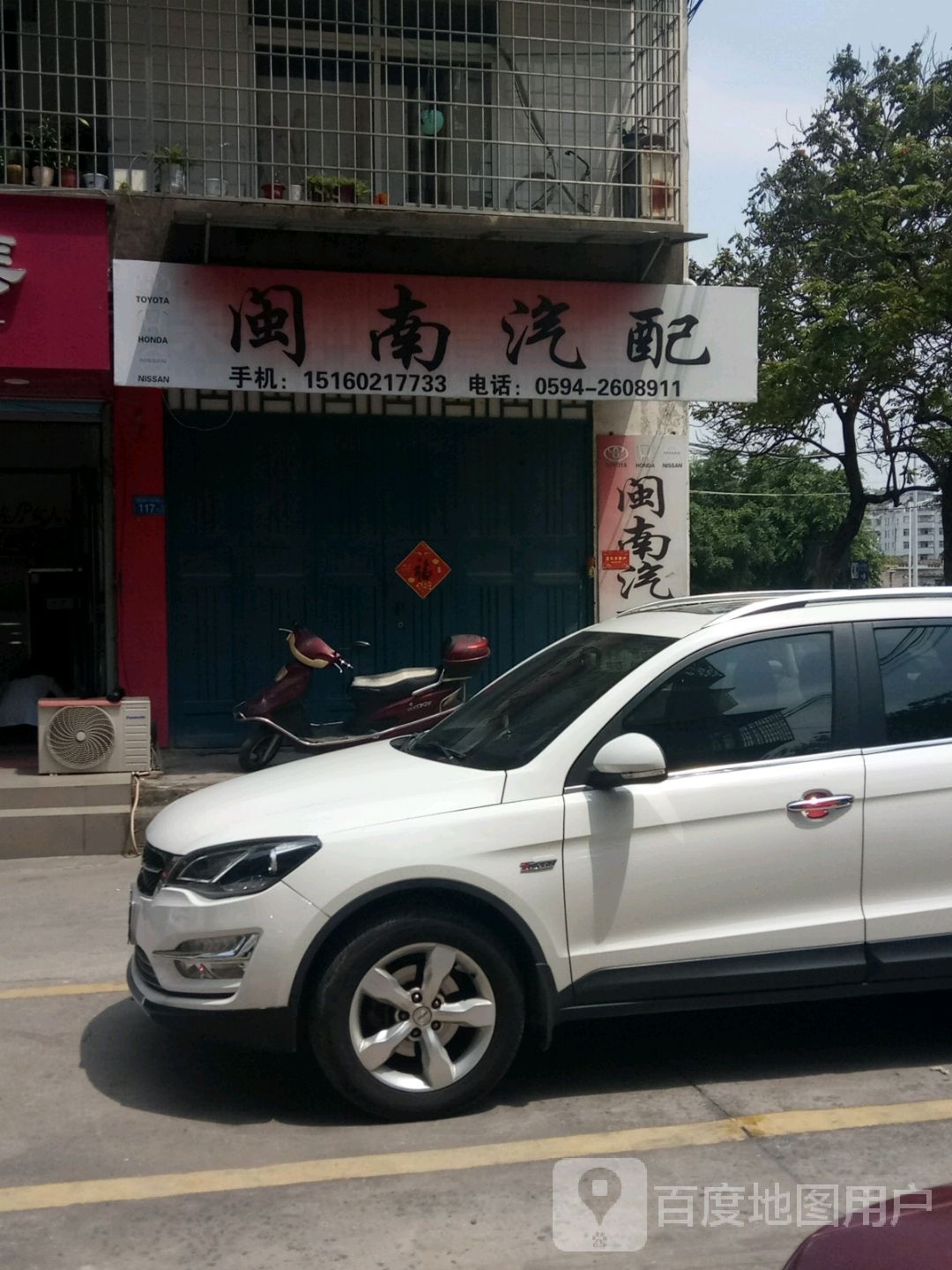 闽南汽配