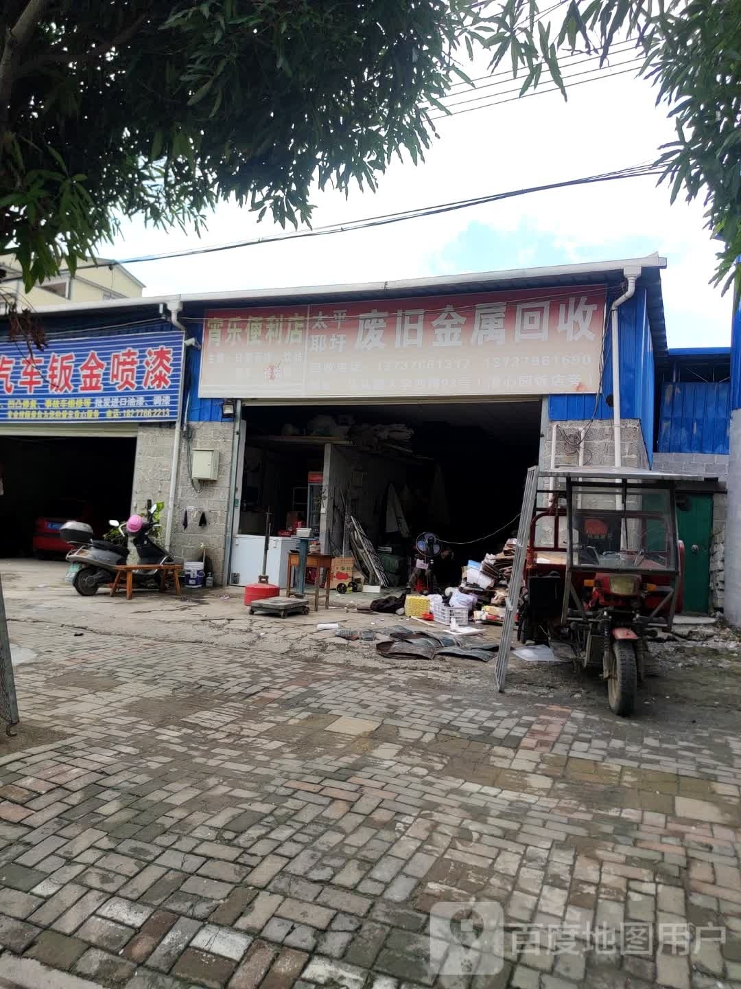 太平耶圩废旧金属回收