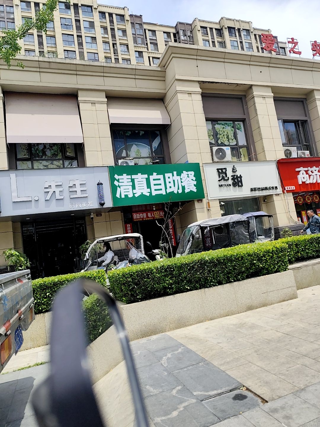 清真自助餐