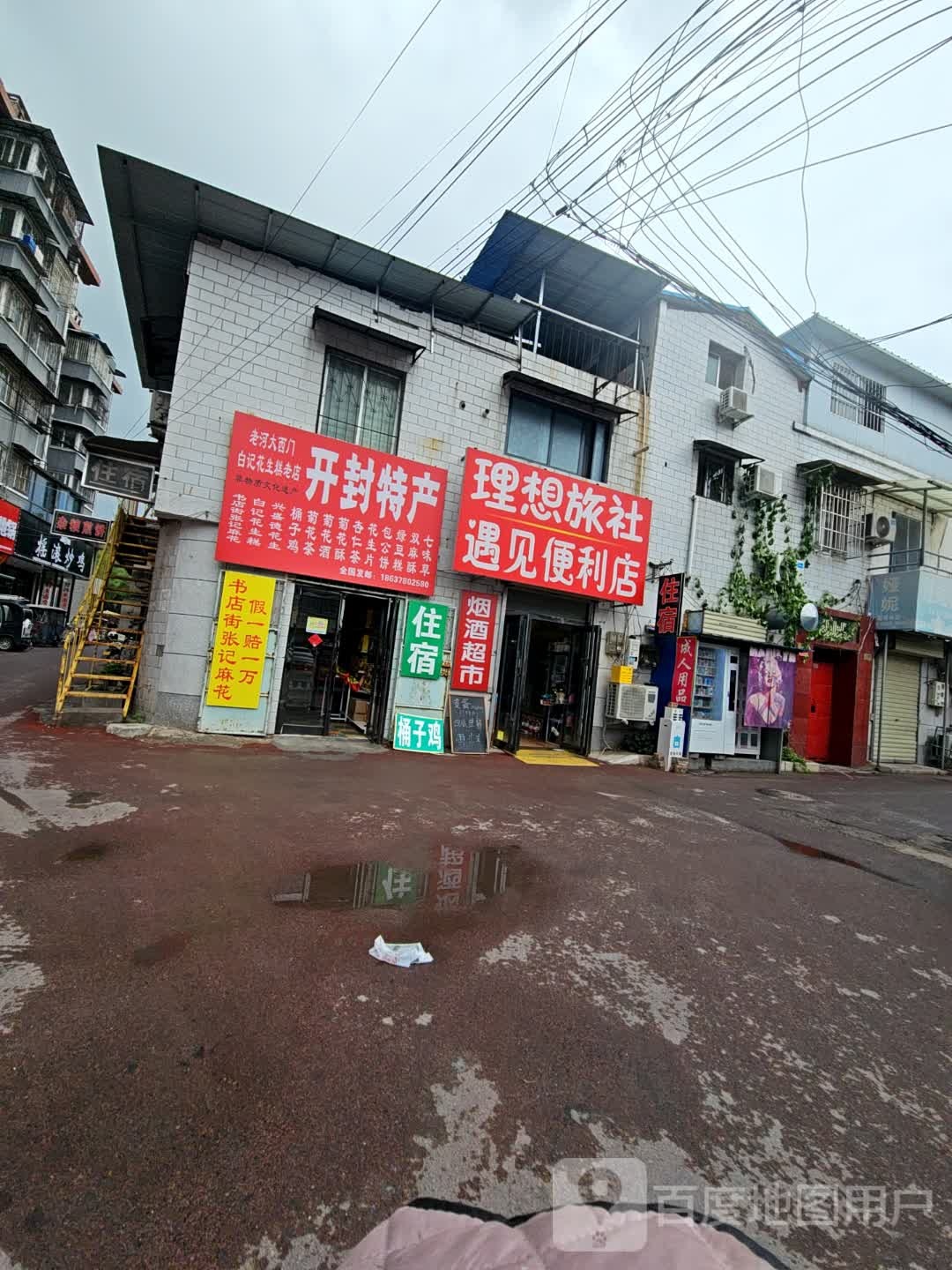 清真口福美摇滚炒鸡(老河大西门店)