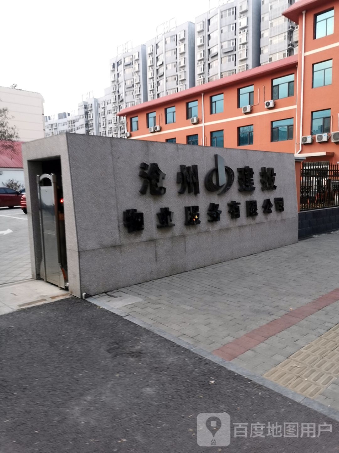 沧州建投房产管理有限公司