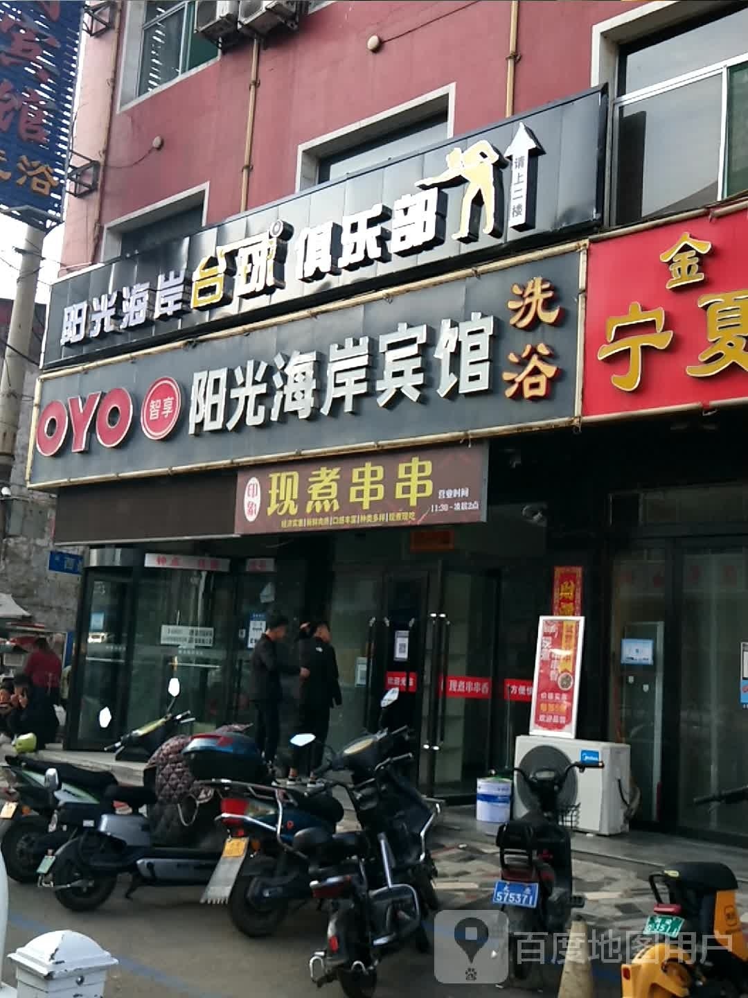 阳光海岸台球俱乐部