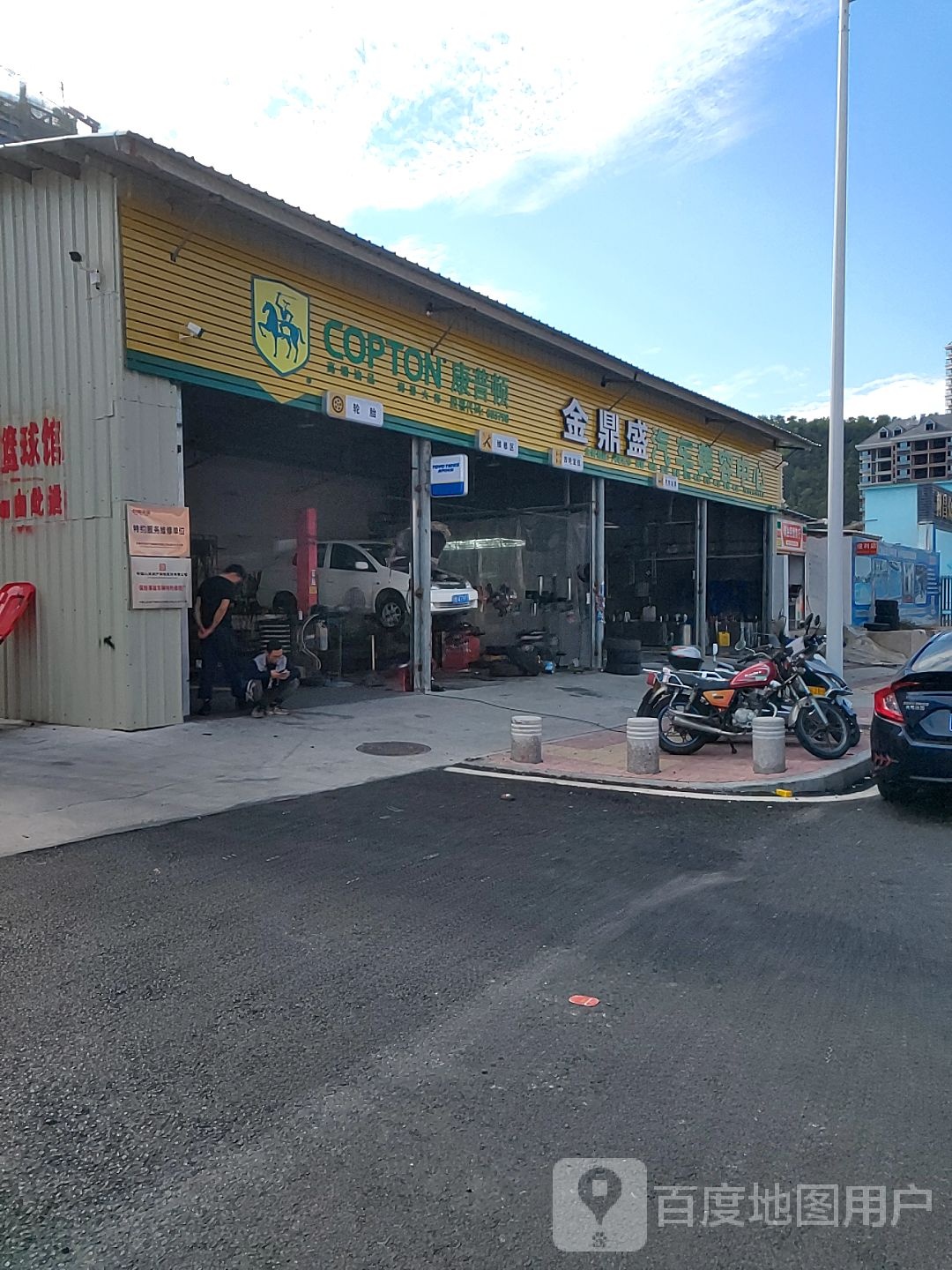 金鼎盛汽车美容中心