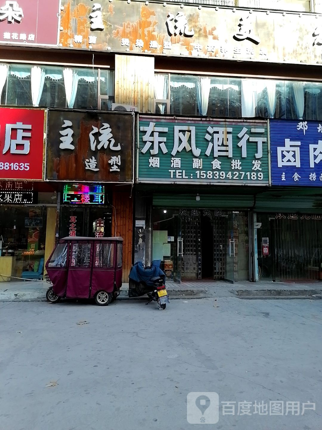 东风酒行(莲花路店)