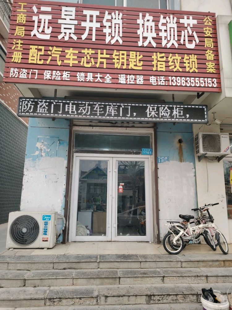 远景开锁换锁芯汽车钥匙