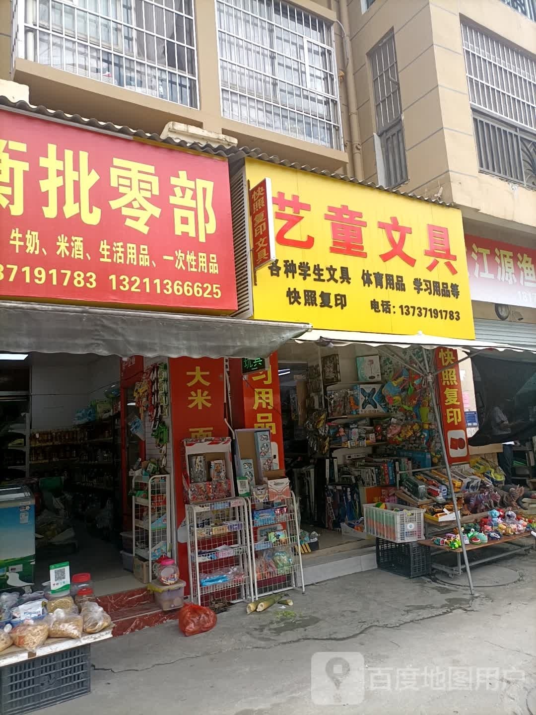 艺童文具(江州汇豪城店)