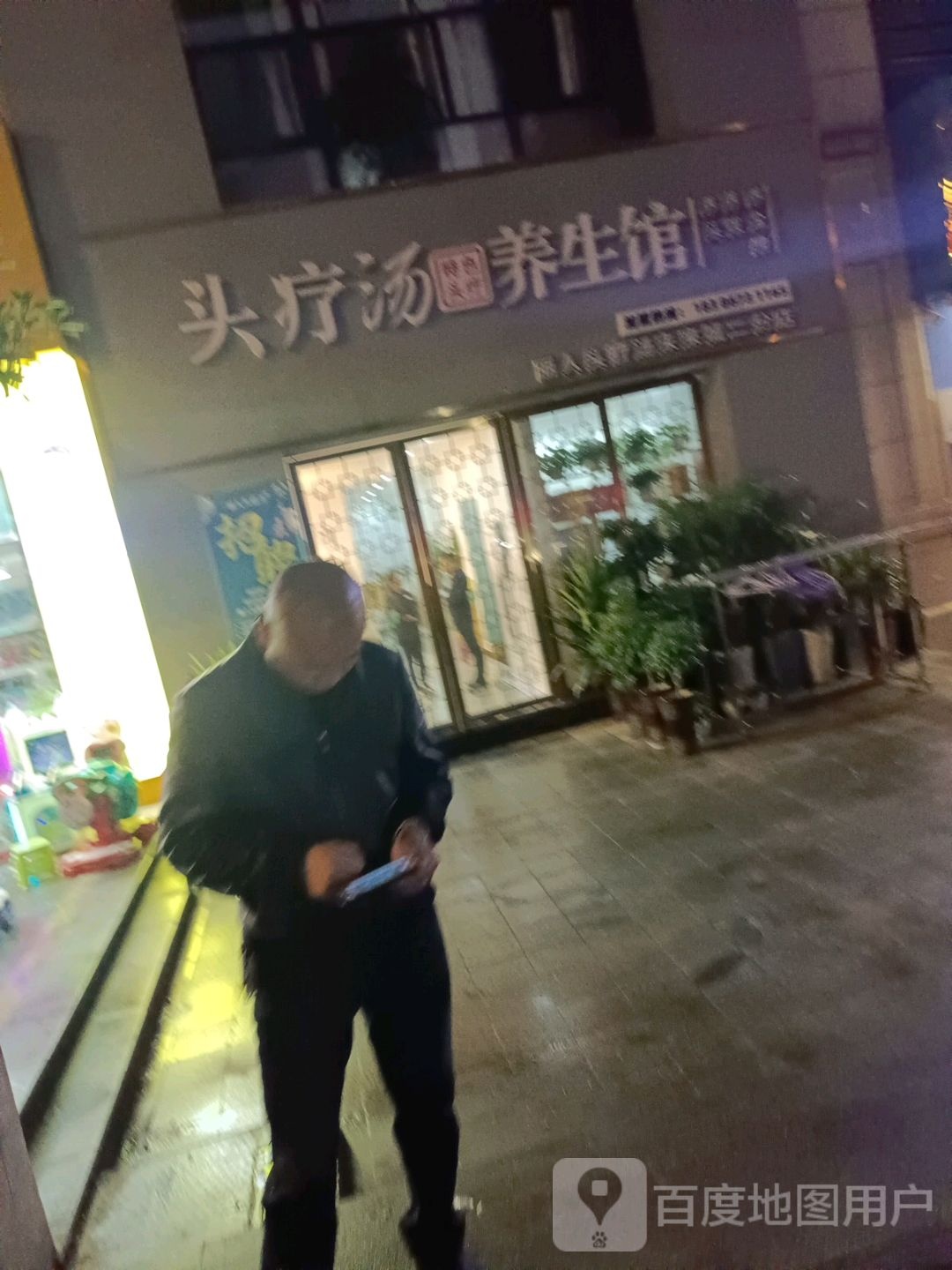 头道汤养生馆(未来城店)