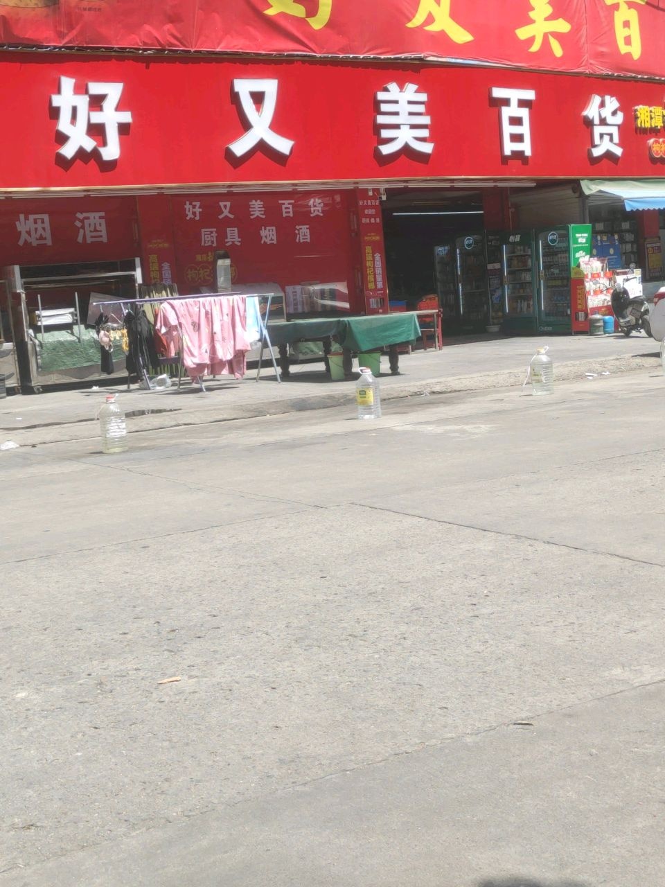 好又美百货(汇星路店)