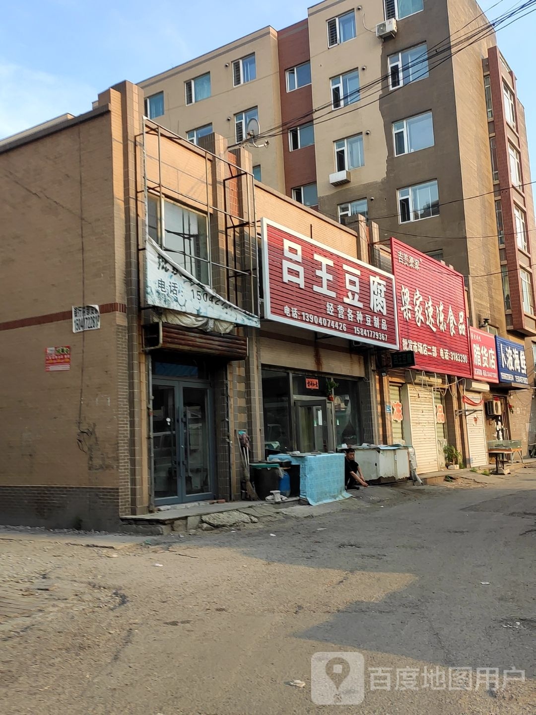 董记川味腊货店