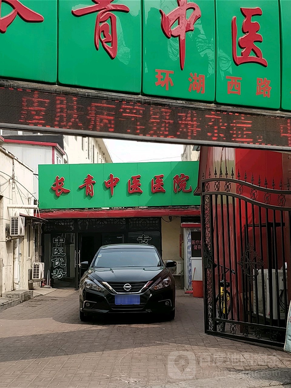 天津河西长青中医医院