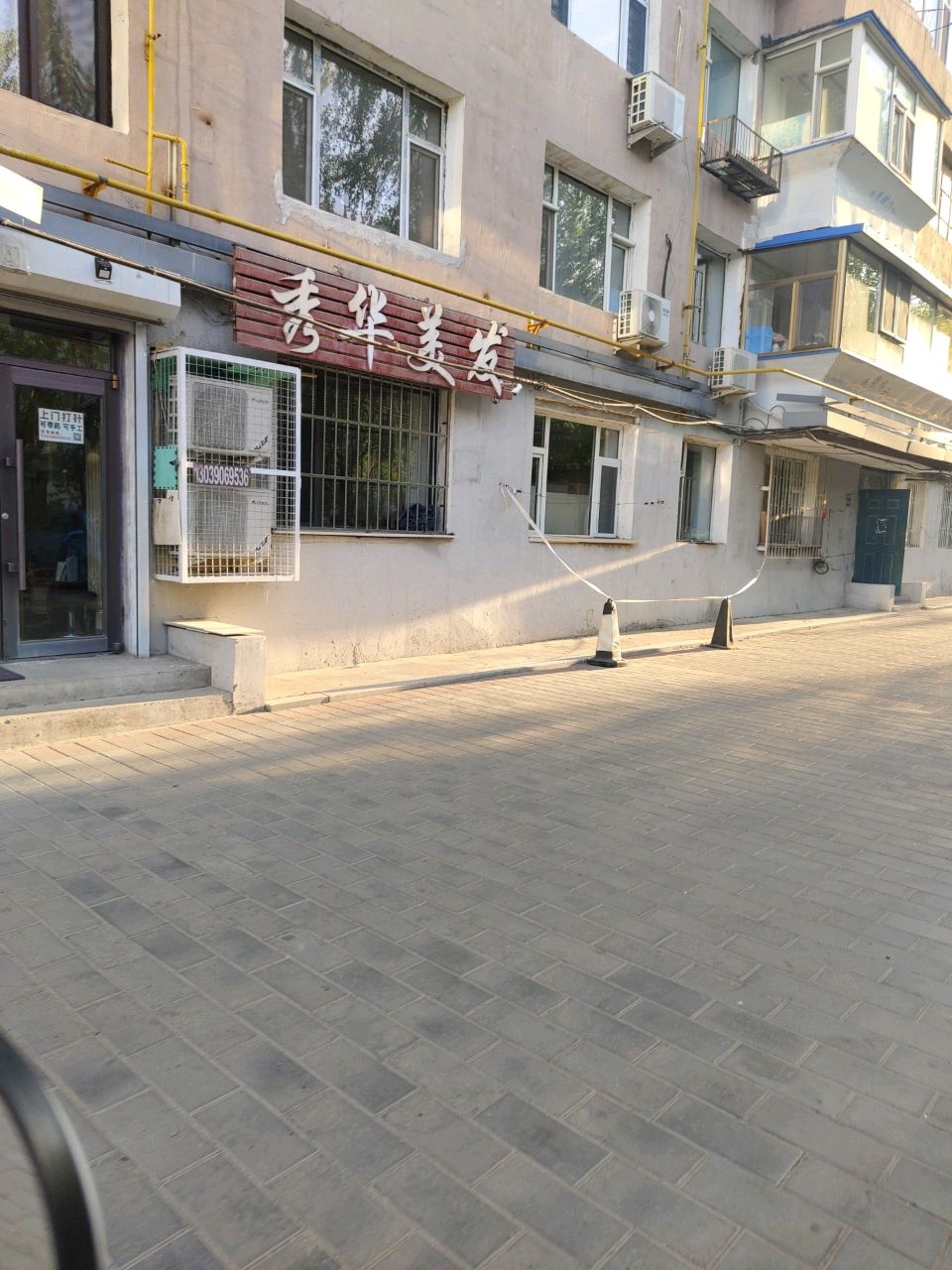 秀华美发